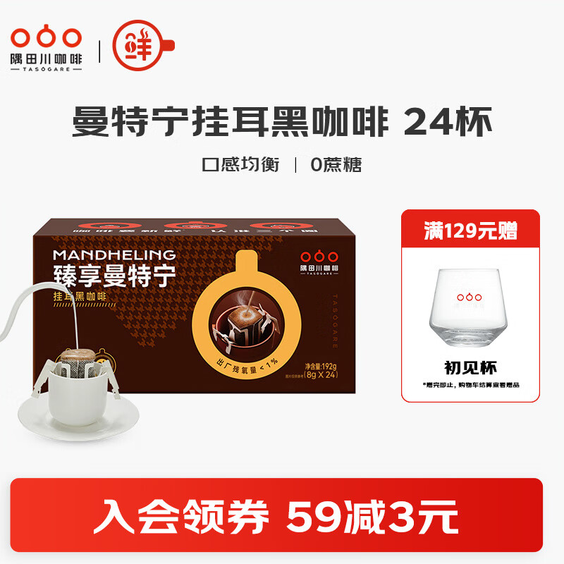 隅田川挂耳咖啡24杯意式现磨手冲挂滤美式特浓0蔗糖黑咖啡豆粉节日礼盒 曼特宁风味 24杯