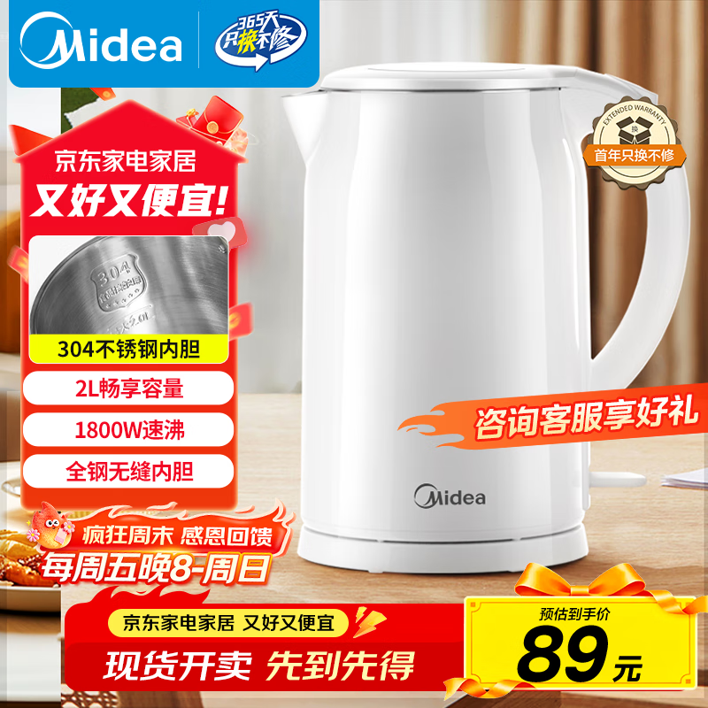 美的（Midea）电热水壶家用烧水壶 2升大容量 304不锈钢0涂层 1800W快速加热 双层防烫MK-SH20M320
