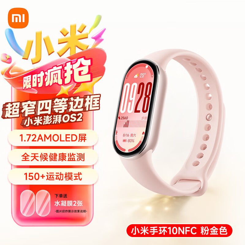 小米手环10 手环9/9NFC/9Pro/陶瓷特别版智能运动健康防水手表血氧睡眠心率监测女表 送男友送女友礼物 小米手环10 NFC版 粉金