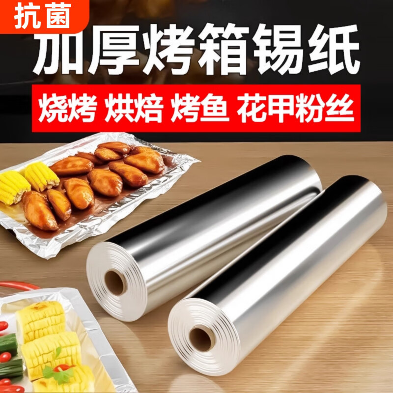 诗迦努锡纸烤箱家用烘烤空气炸锅专用纸锡箔铝箔烧烤商用食品级烘焙油纸 3米【10微米*宽30cm】家用食品级_3卷