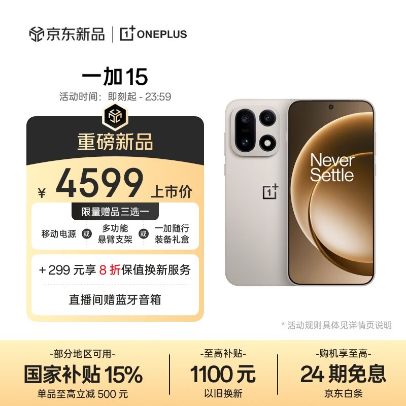 一加 15 12GB+512GB 原色沙丘 第五代骁龙 8 至尊版 165Hz 超高刷东方屏 oppo旗舰游戏5G手机 国家补贴