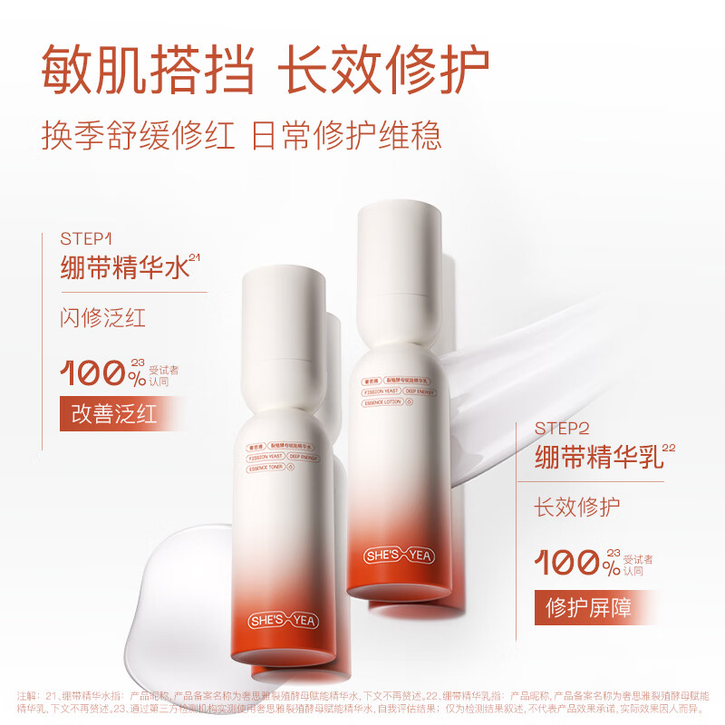 奢思雅【张雨绮同款】酵母绷带水乳保湿敏肌修护抗皱精华水乳套装女 【明星同款】绷带水（120ml）