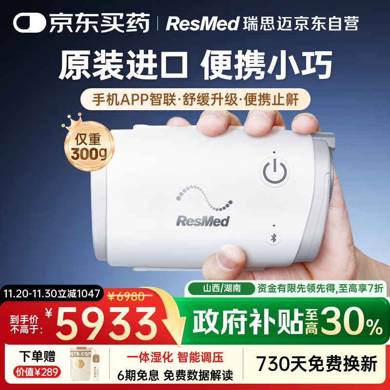瑞思迈（Resmed）AirMini便捷全自动睡眠呼吸机家用无创呼吸暂停防打呼噜止鼾症机