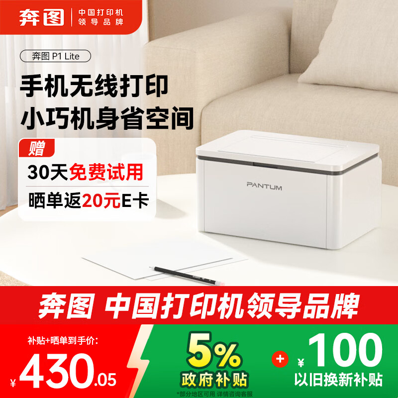 奔图（PANTUM）P1 Lite激光打印机家用办公 手机无线微信打印 学生作业错题打印机
