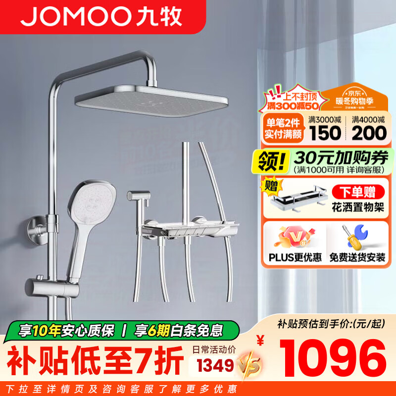 九牧（JOMOO）淋浴花洒套装大置物喷枪方形自动除垢钢琴键增压顶喷淋浴器全套 【品牌力荐】琴雨钢琴按键36602
