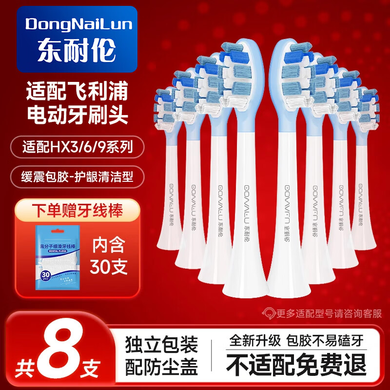 东耐伦适配飞利浦电动牙刷头适配HX3226HX6730HX6856/6850/6859HX9033升级包胶缓震替换刷头8支装