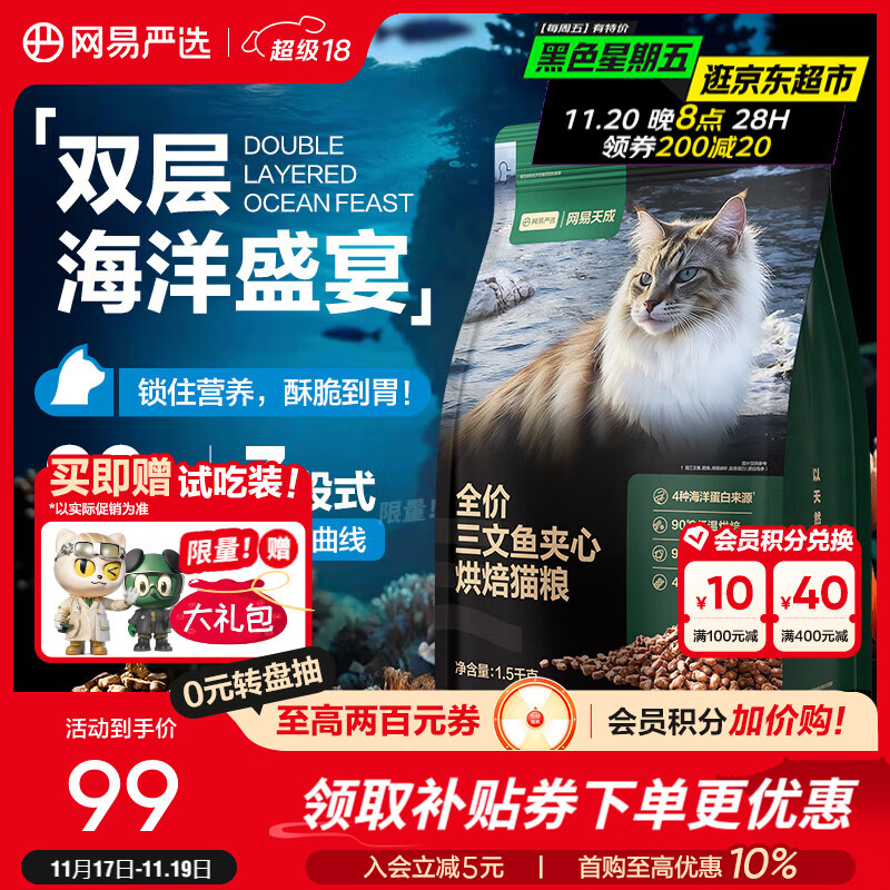 网易严选全价三文鱼夹心烘焙猫粮 幼猫成猫营养鲜肉美毛猫粮 1.5kg*1袋