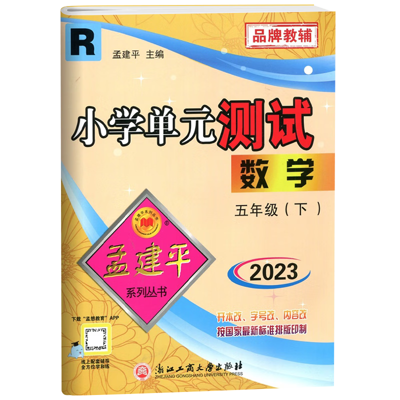 小学五年级商品推荐-价格历史走势-考试提升