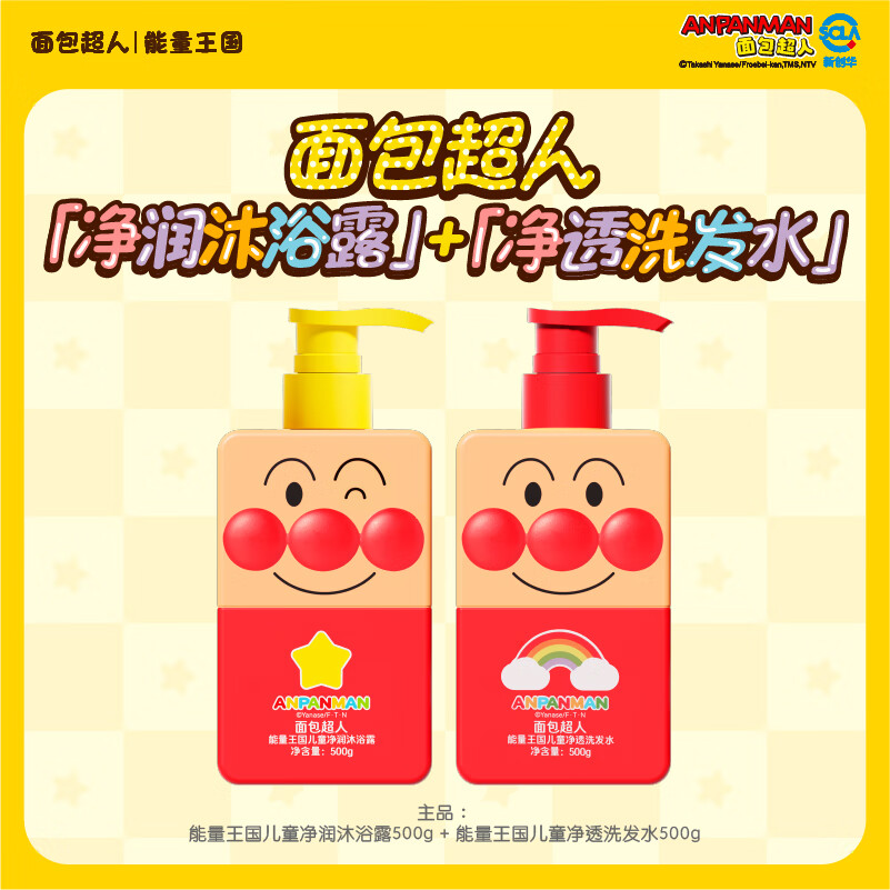 面包超人儿童沐浴露 宝宝沐浴乳温和易冲洗沐浴液500ml 新年礼物送宝宝 【一站购齐】洗发水500g+沐浴露500g
