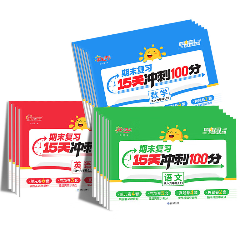 2025秋阳光同学期末复习15天冲刺100分检测试卷一二三四五六年级上册语文数学英语人教北师版单元专项真题练习题 四年级上册 语文+数学+英语3本【人教版】