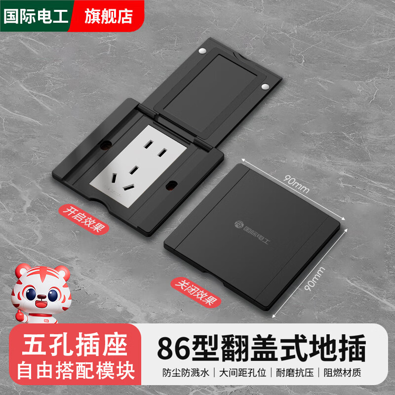 国际电工86型地面插座隐形地插翻盖隐藏式盖板超薄防水五孔网络电脑面板 86型黑色-五孔