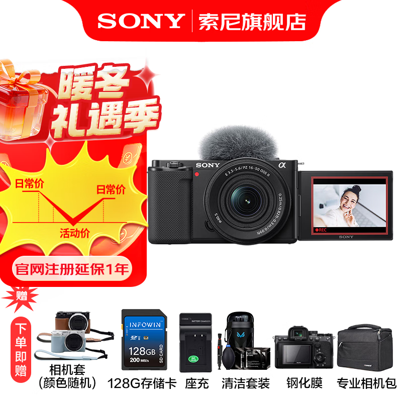 索尼（SONY）ZV-E10K APS-C半画微单16-50二代镜头套装  ZV-E10/ZV-E10L vlog短视频 直播ZV-E10K 【国家补贴】 黑色K套机【128G+皮套+D2+充+清+屏】