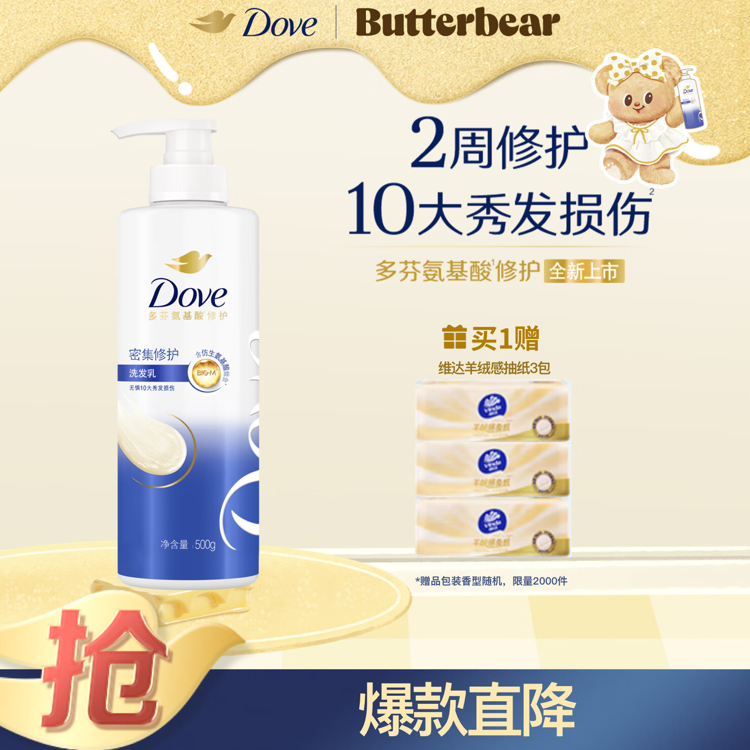 多芬（Dove）【密集滋养】氨基酸洗发水500g 干枯受损毛躁发质 京东自营
