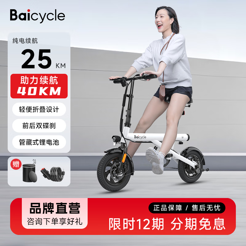 BAICYCLE小白电动自行车折叠便携超长续航锂电池通勤代步电瓶车成人助力小型迷你电动单车男女 S1白色/管藏式锂电池