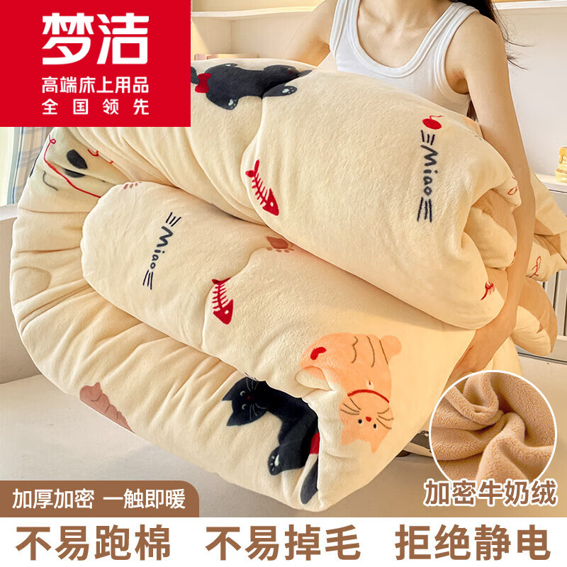 梦洁家纺牛奶绒被子棉被冬天保暖厚冬被宿舍单人学生儿童秋被冬季加 猫咪【双面加密牛奶绒 软糯亲肤】【无需被套】 180*220cm8斤加厚冬被【A类母婴级 锁温保