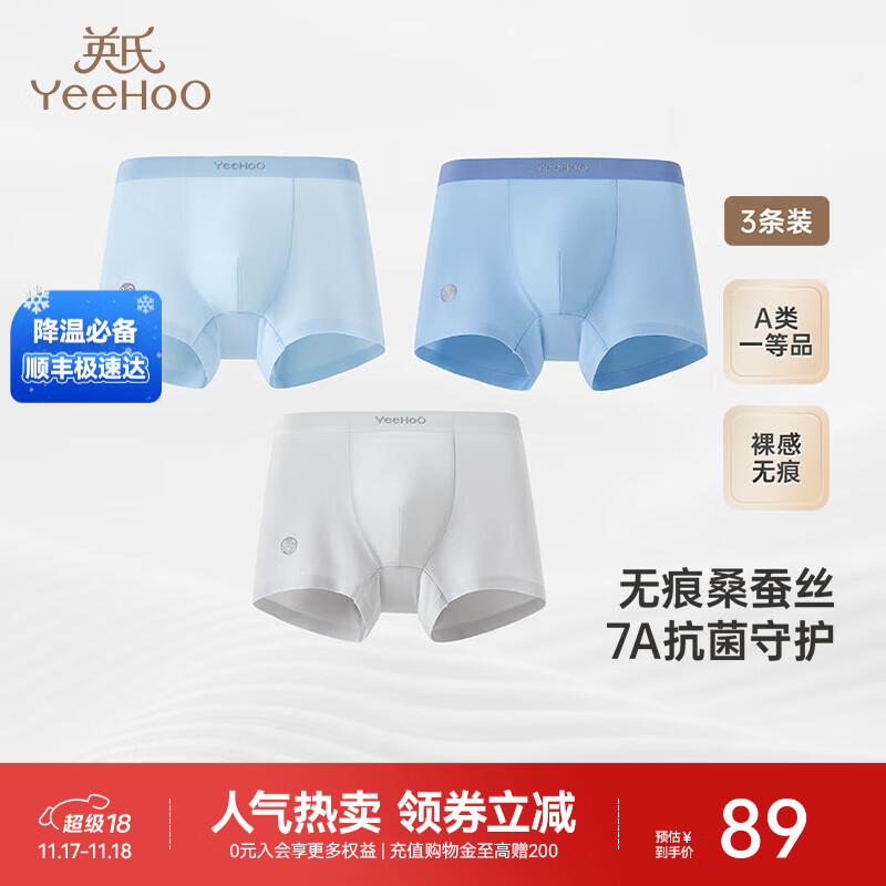 英氏（YEEHOO）无痕桑蚕丝7A抗菌儿童平角内裤男女童四角内裤打底裤中大童不夹PP 男平角内裤灰蓝组 3条 100 c