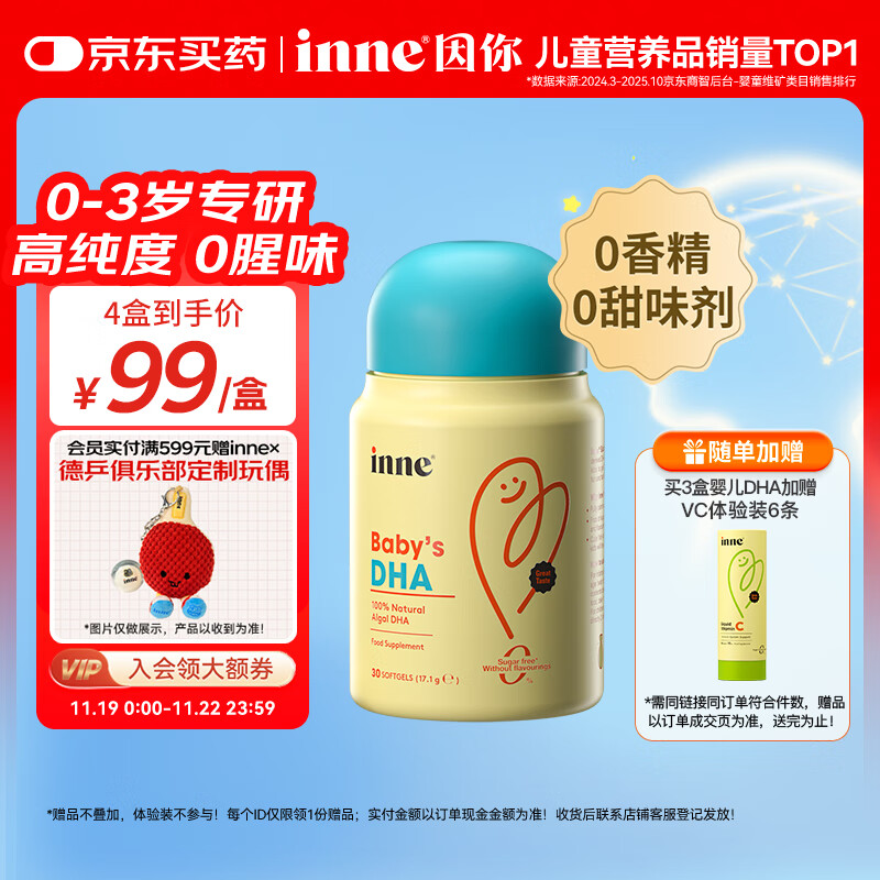 Inne因你婴幼儿dha婴儿藻油30粒/瓶 宝宝儿童DHA软胶囊0岁可吃
