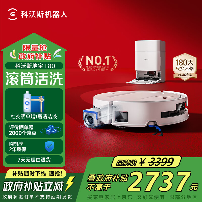 科沃斯T80扫地机器人扫拖洗烘一体自动清洗滚筒洗地机器人智能语音水箱版国家补贴