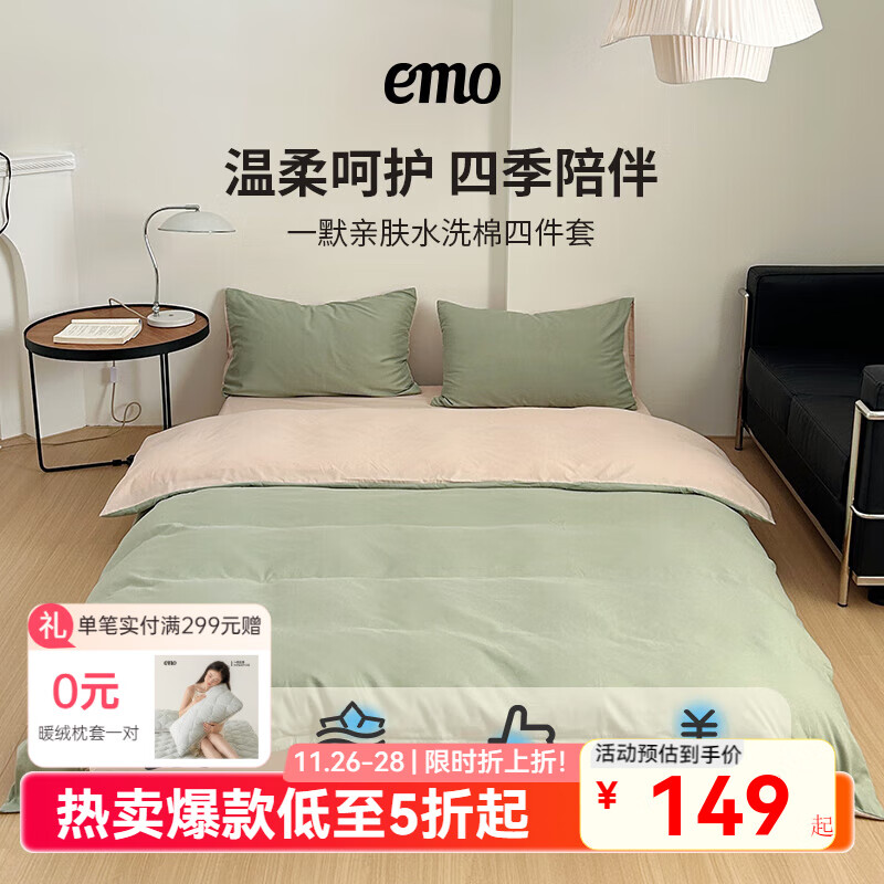 一默四件套被套床单枕套简约纯色水洗棉居家宿舍家纺亲肤透气床品套装 卡其+抹茶绿 床单款 （被套200*230cm）