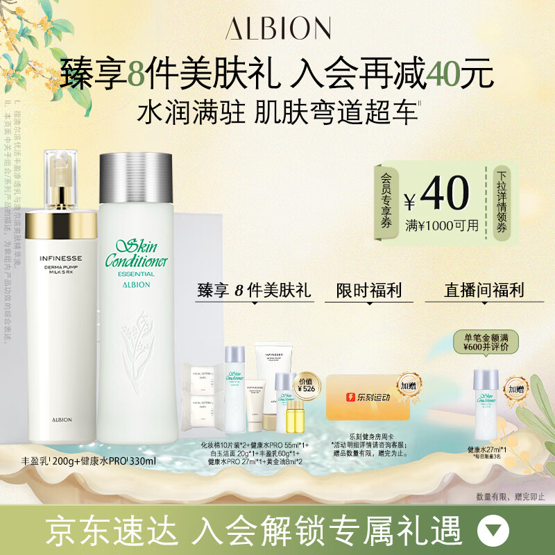 澳尔滨优活丰盈护肤套装健康水330ml+乳液200g 补水保湿水乳套装