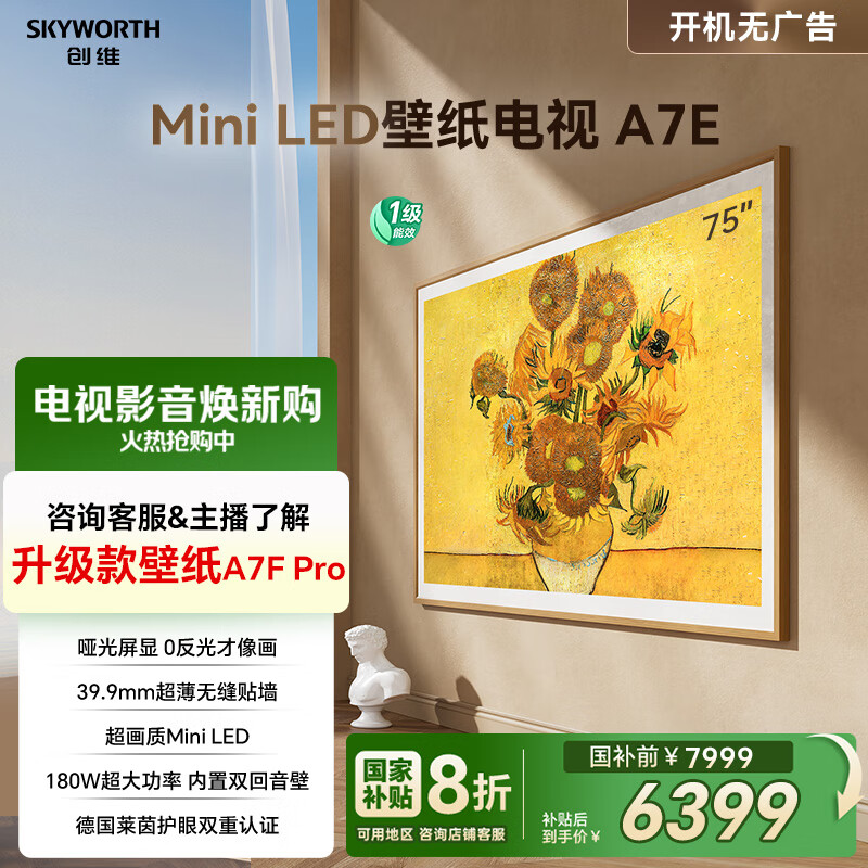 Skyworth/ά A7E 75Ӣ  ڻ ޷ǽ 75A7E 5038.63Ԫ