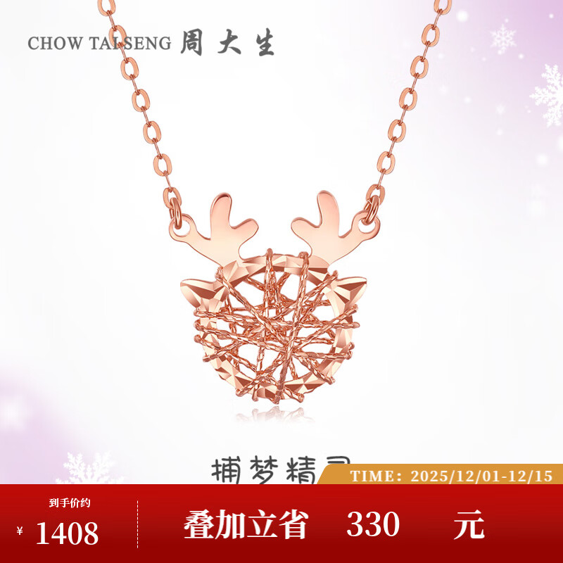 周大生 18K金项链女守护小鹿精灵小鹿项链一路有你送女友送女友生日礼 18K红小鹿套链