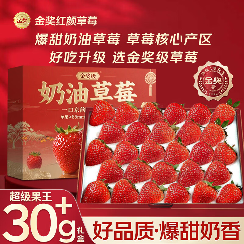 山姆大叔 大凉山99红颜草莓【JD顺丰-多地次日达】奶油草莓年货水果送礼盒 7A级精品果丨单果13-18g丨80%选择 3斤装【爆款主推-80%选择】净2.4斤