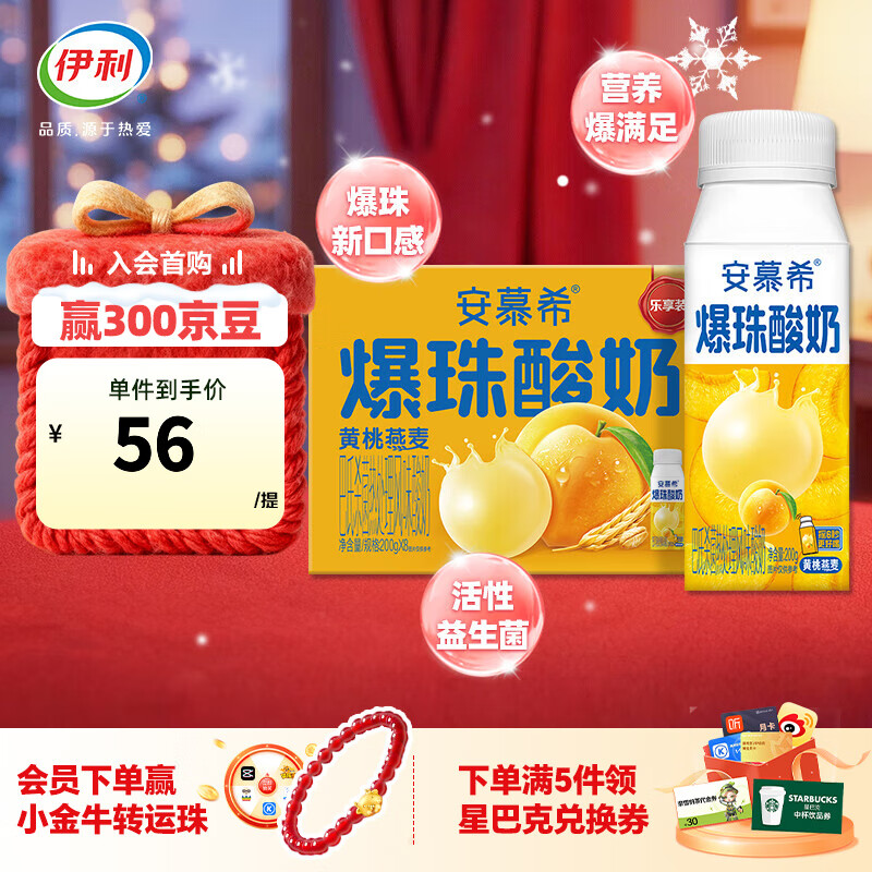 安慕希伊利黄桃燕麦爆珠风味常温酸奶整箱牛奶乳品 8月产 黄桃爆珠200gx8盒