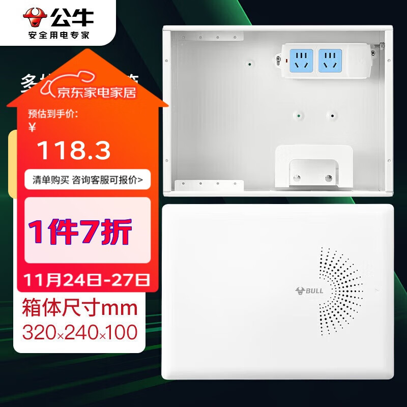 公牛（BULL）弱电箱 多媒体信息箱集线箱塑料配电箱LXR1-32s小箱带GN-A02插座 