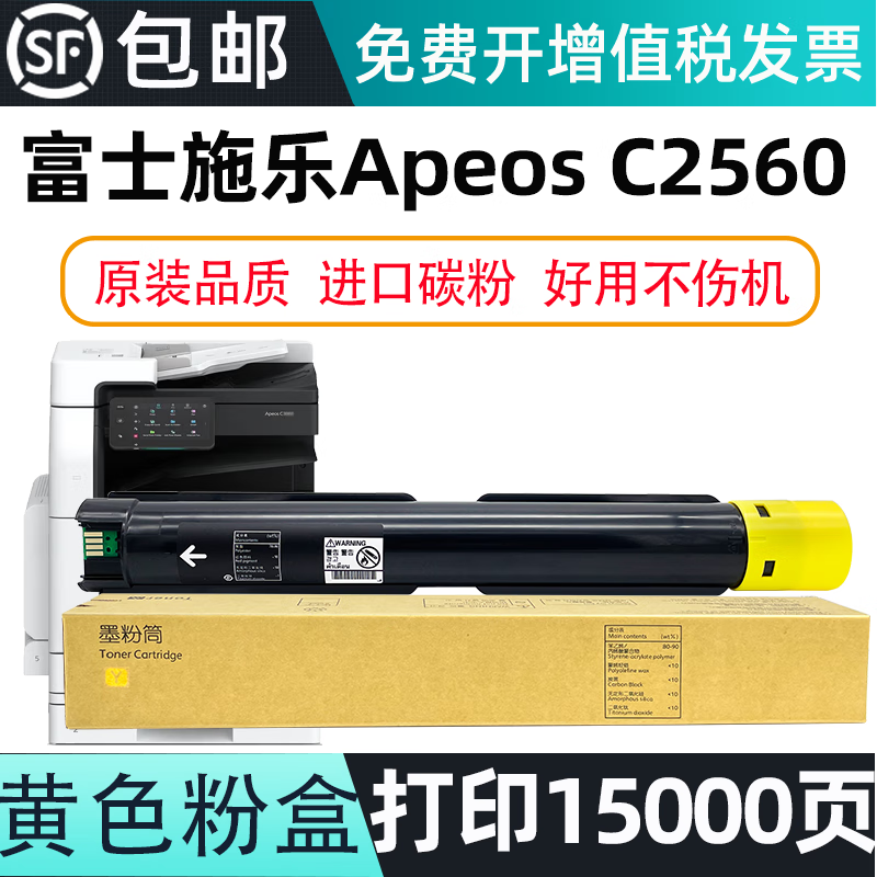 碧彩富士胶片施乐ApeosPort C2560粉盒FUJIFILM Apeos C2560打印机墨盒硒鼓 黄色大容量粉盒-打印15000页