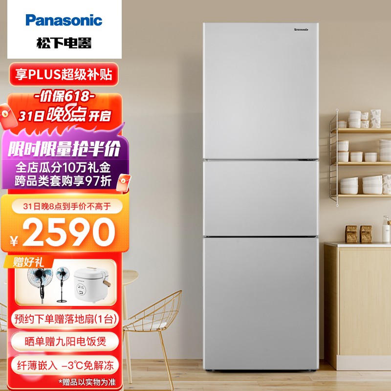 松下(panasonic)265升松下冰箱三门家用60cm超薄冰箱自由嵌入app智控