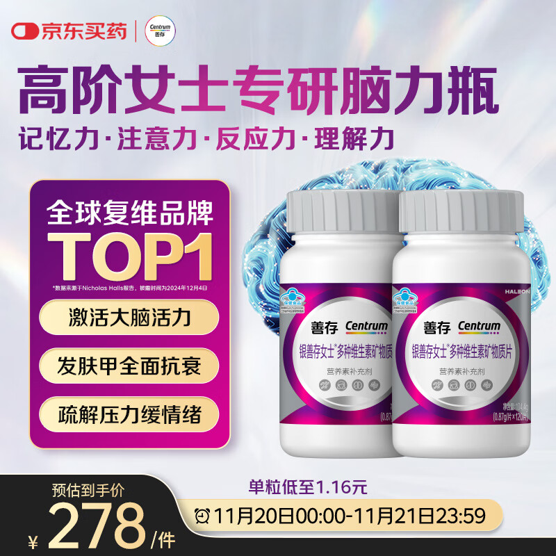 善存女士复合维生素 B族烟酰胺叶酸VK2D3C锌硒 银善存大脑维生素120*2