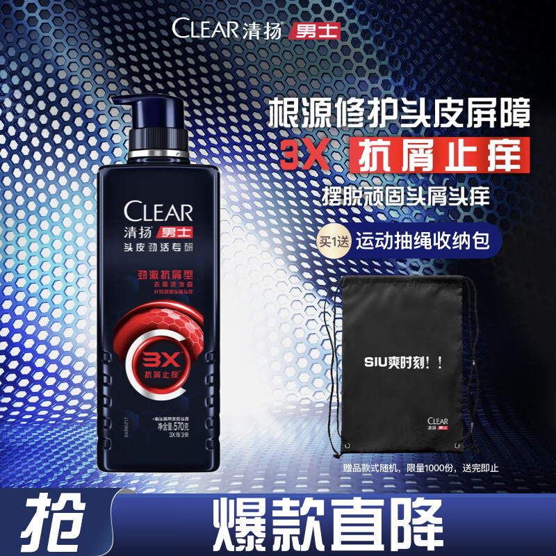 清扬（CLEAR）男士劲能瓶头皮劲活专研劲澈抗屑型去屑洗发水570g 父亲节礼物
