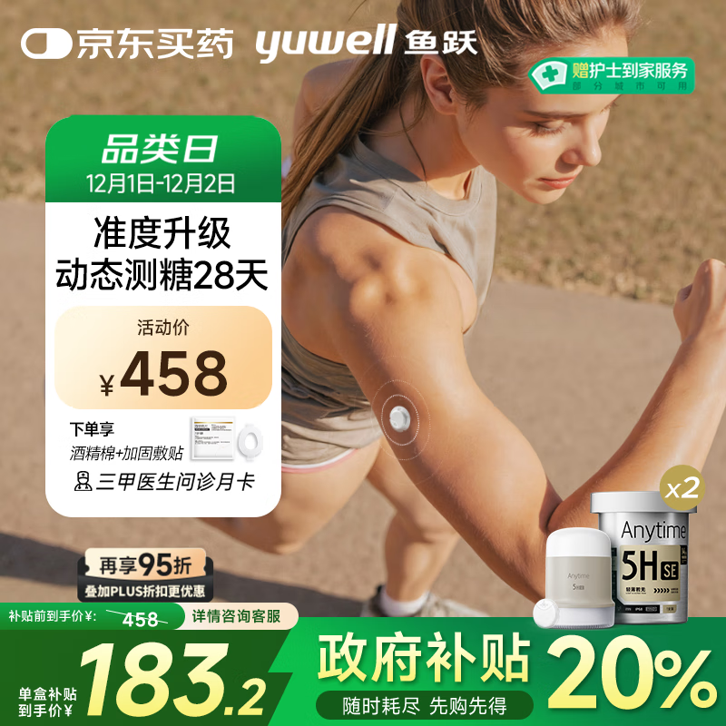 鱼跃（Yuwell）安耐糖5代动态血糖仪Anytime5HSE免采血扎针家用血糖监测仪2盒装
