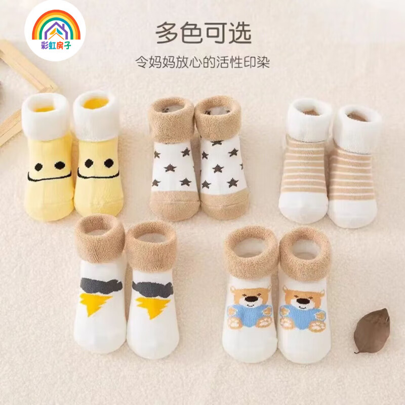 彩虹房子婴儿秋冬宝宝加厚保暖珊瑚绒袜中短筒袜0-3岁 云朵款（聚酯纤维材质）-5双装 0-1岁 (S) 【建议脚长6-8cm】