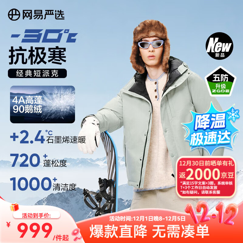 网易严选中国大鹅x燕云联名款地表强温90白鹅绒短款派克羽绒服-30℃抗寒 A款25秋冬-银川蓝 XL