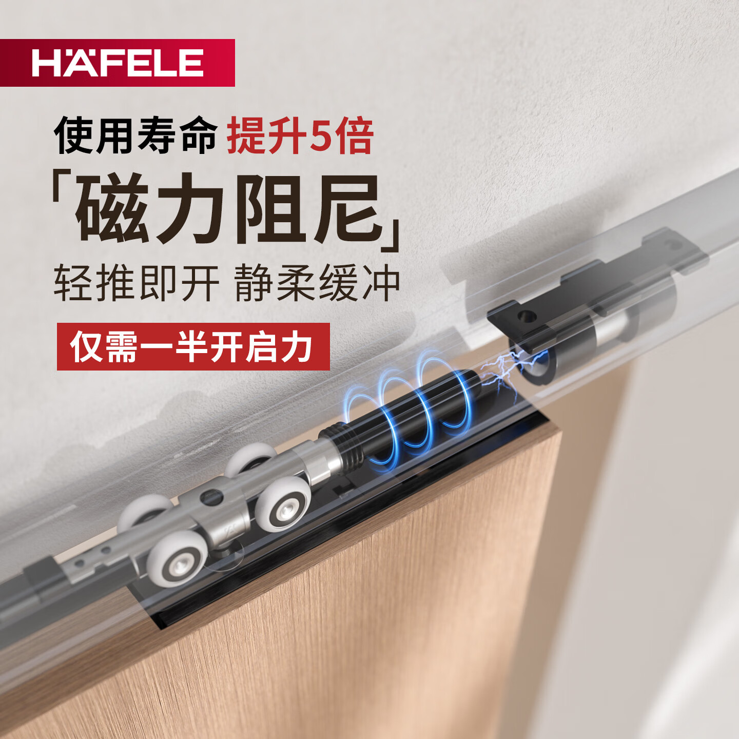 hafele德國海福樂移門推拉門hafele磁阻尼緩沖木門滑輪吊輪雙向阻尼輕柔 單向阻尼吊輪 941.10.075