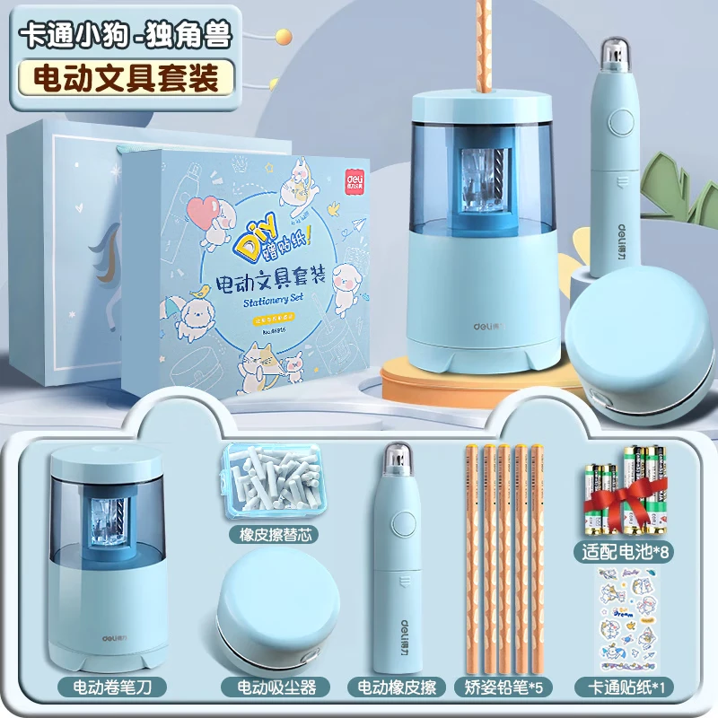 得力（deli）电动文具套装学习奖励期末奖励男孩女孩文具礼盒大礼包生日礼物文具礼盒套学生装学习用品 【卡通小狗】礼盒套装+礼袋电池 无规格