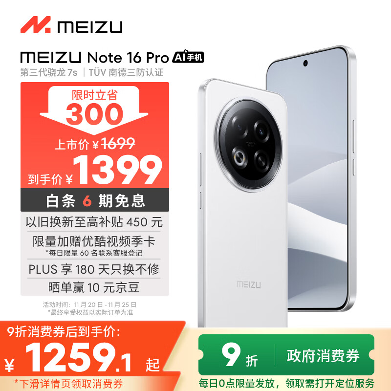 meizu/���� Note16 Pro �ֻ� ��ͨ����6200mAh�־� ���ư� 12GB+256GB
