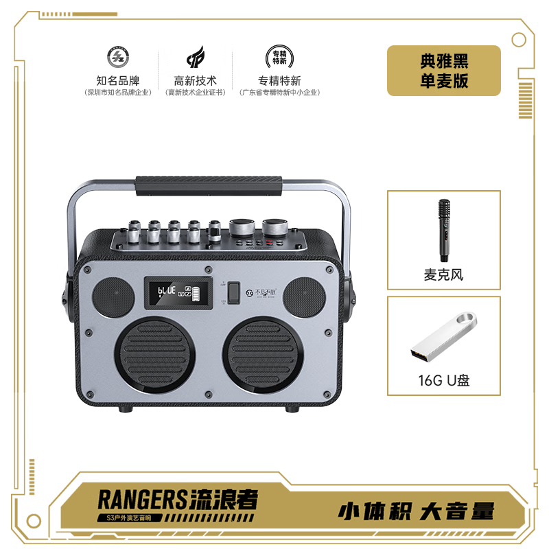 不见不散流浪者S3户外K歌音响手提便携式麦克风音响一体家庭KTV广场舞大音量重低音环绕立体声蓝牙小音箱 典雅黑单麦版 | 80W专业K歌+赠U盘16G 【