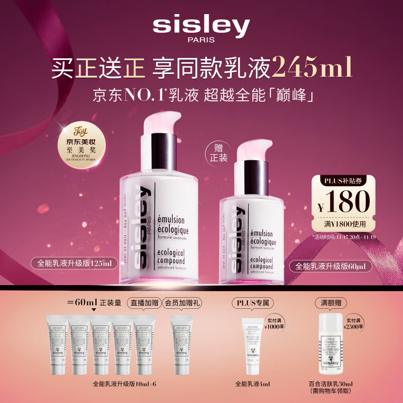 希思黎（Sisley）全能乳液125ml升级版修护补水保湿护肤品套装生日礼物送女友
