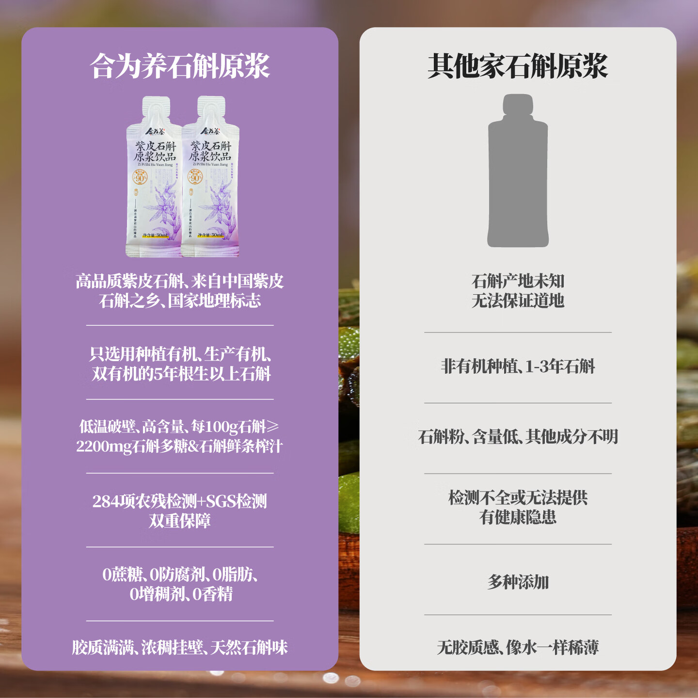 合为养紫皮石斛原浆囤货装云南有机石斛原汁原浆液传统滋补养生饮料饮品 紫皮石斛900*1袋
