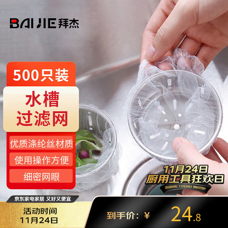 拜杰厨房水槽过滤网下水道水池洗碗池漏网兜垃圾漏网防堵塞袋 500只装