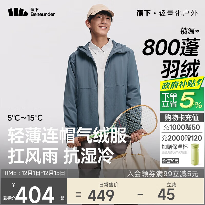 蕉下（beneunder）气绒服男士秋冬季保暖连帽轻薄夹克外套户外CL233岩石灰M