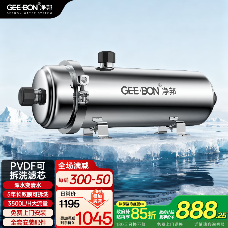净邦 全屋中央净水器大流量净水机家用商用自来水井水前置过滤器不用电无废水可拆洗 全屋大出水量3500L/h