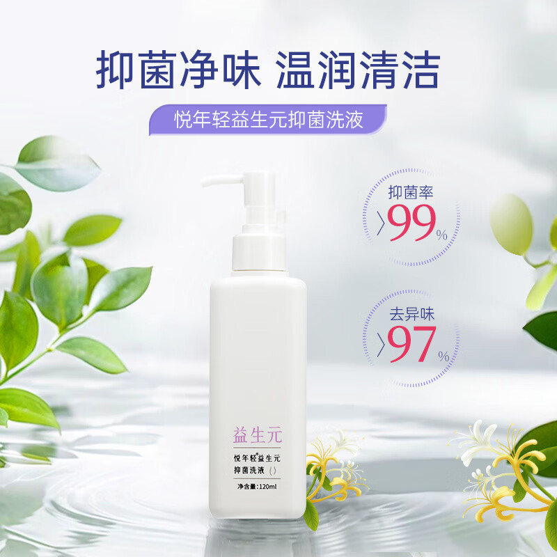 悦年轻俏妃益生元弱酸性女性私处洗液清洁护理祛味抑菌液 益生元升级款（120ml/瓶）
