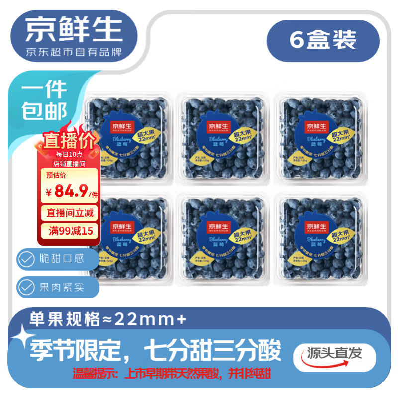京鲜生 当季云南蓝莓 6盒超大果22mm+ 125g/盒 生鲜水果 源头直发 包邮