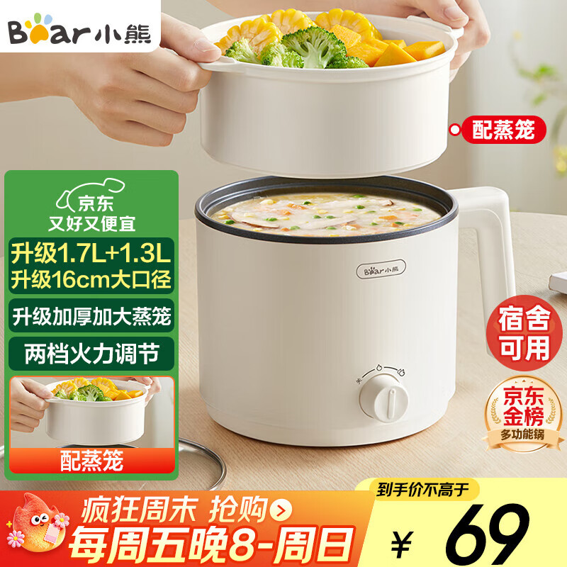 小熊（Bear）电煮锅 宿舍小电锅 电蒸锅 学生寝室一体泡面锅小火锅 多功能锅 V17C2 1.7L配蒸笼【政府补贴】