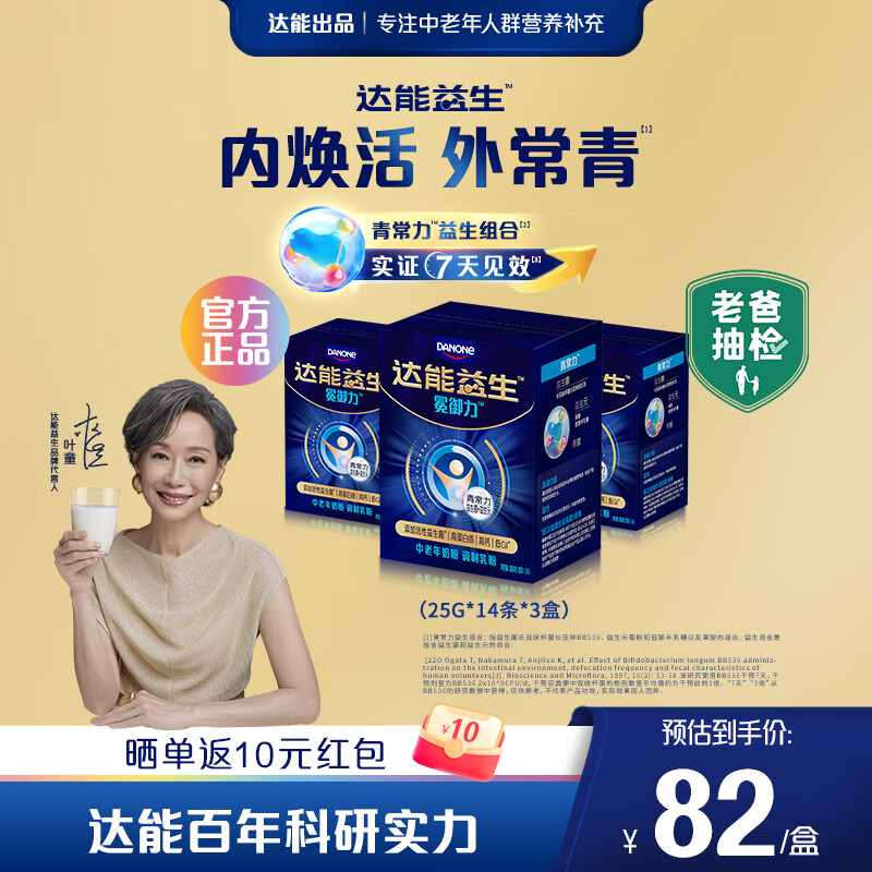 达能益生老爸抽检 | 叶童同款成人中老年奶粉低GI青常力益生组合14X25g*3