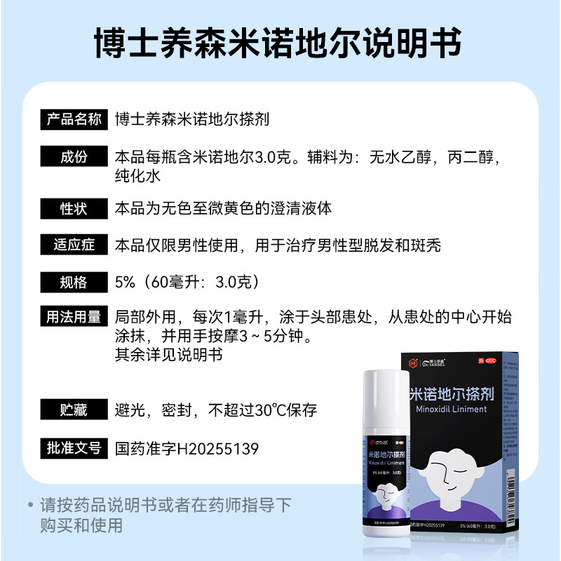 [博士养森 DR•YARSEL]米诺地尔搽剂 5%*60ml 1盒装 5%男士专用治脱发防脱发米诺地尔搽剂OTC外用 试用装